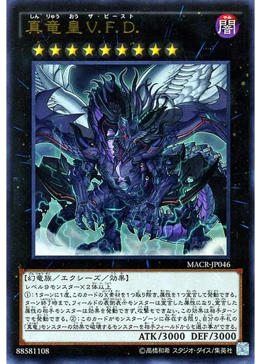 真竜皇Ｖ．Ｆ．Ｄ．