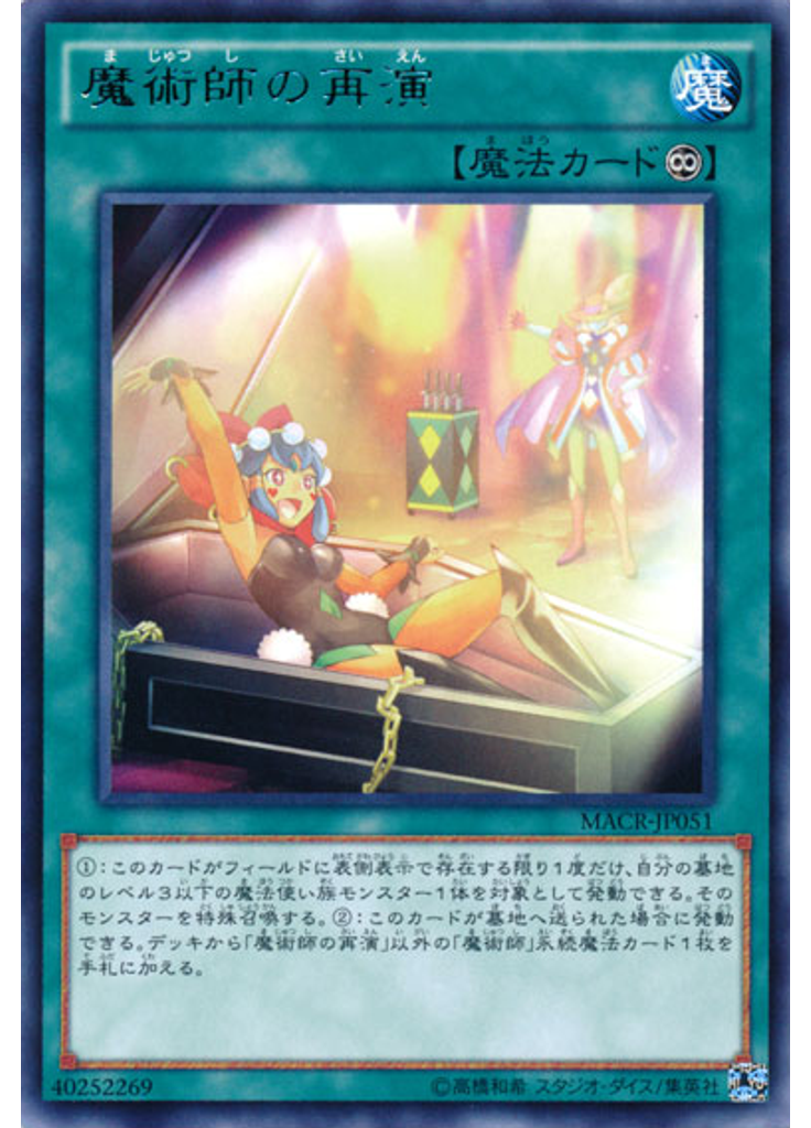 魔術師の再演