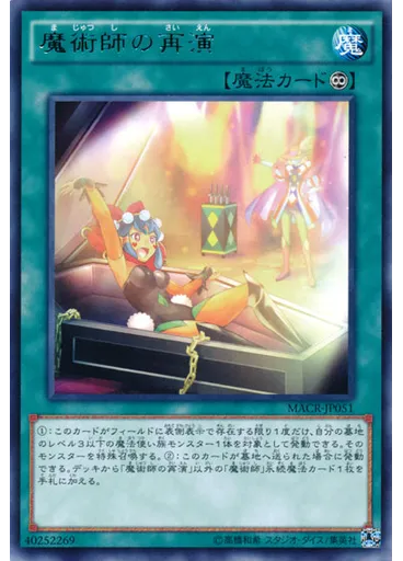 魔術師の再演
