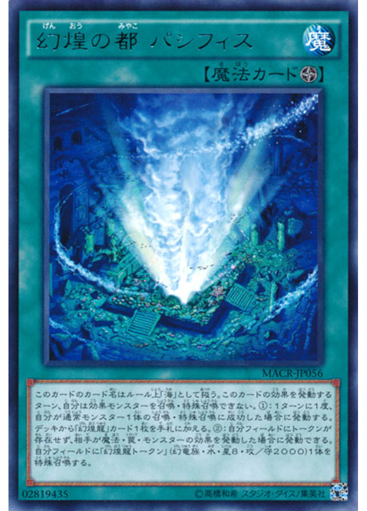 幻煌の都 パシフィス