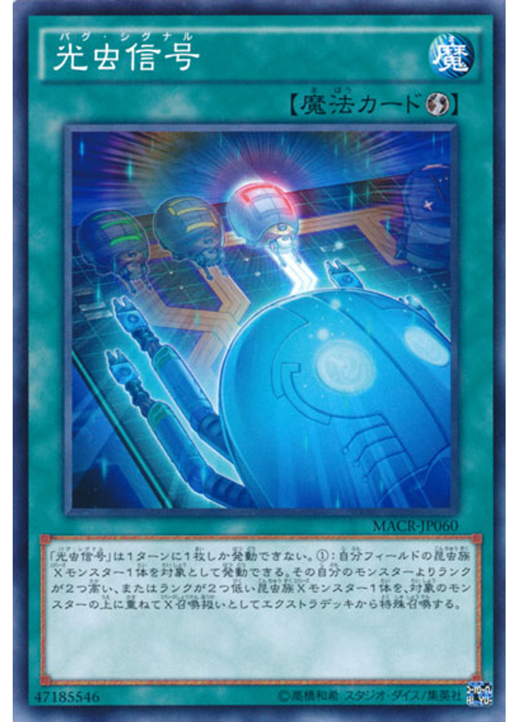 光虫信号