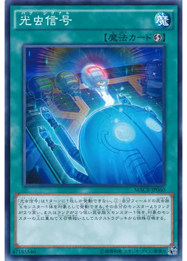 光虫信号