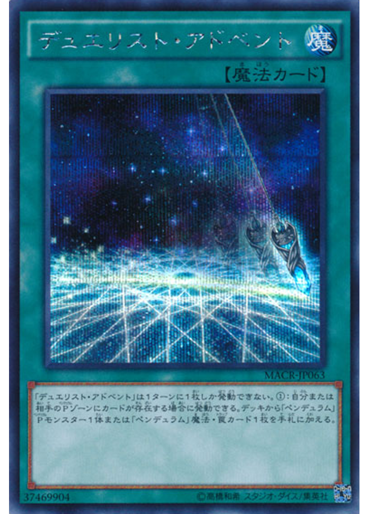 デュエリスト・アドベント (Secret Rare)