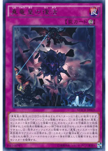 真竜皇の復活