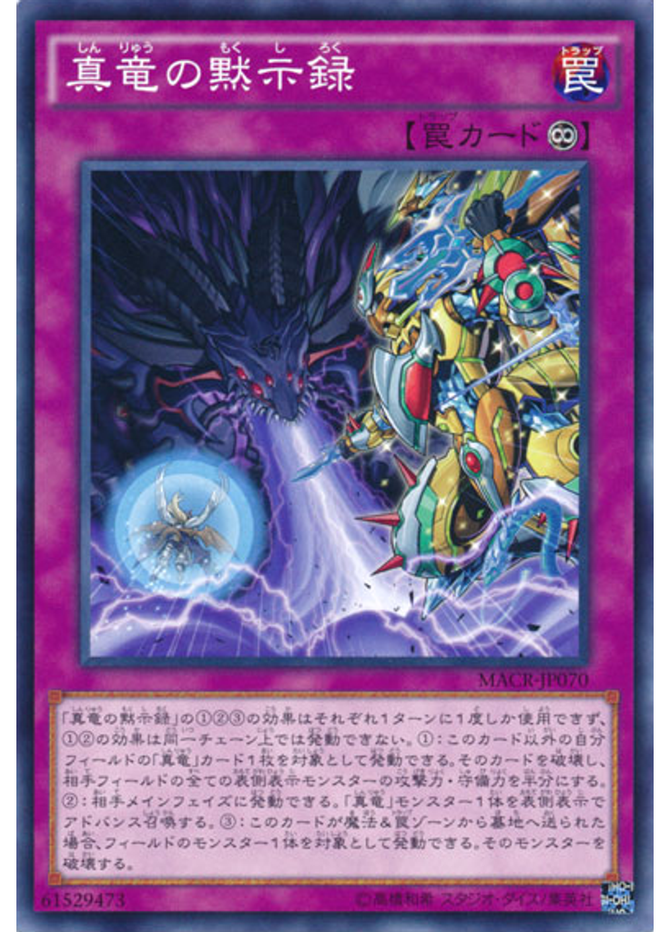 真竜の黙示録