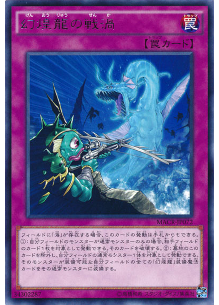 幻煌龍の戦渦
