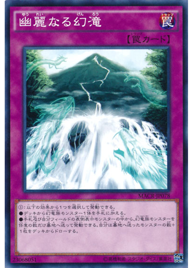 幽麗なる幻滝