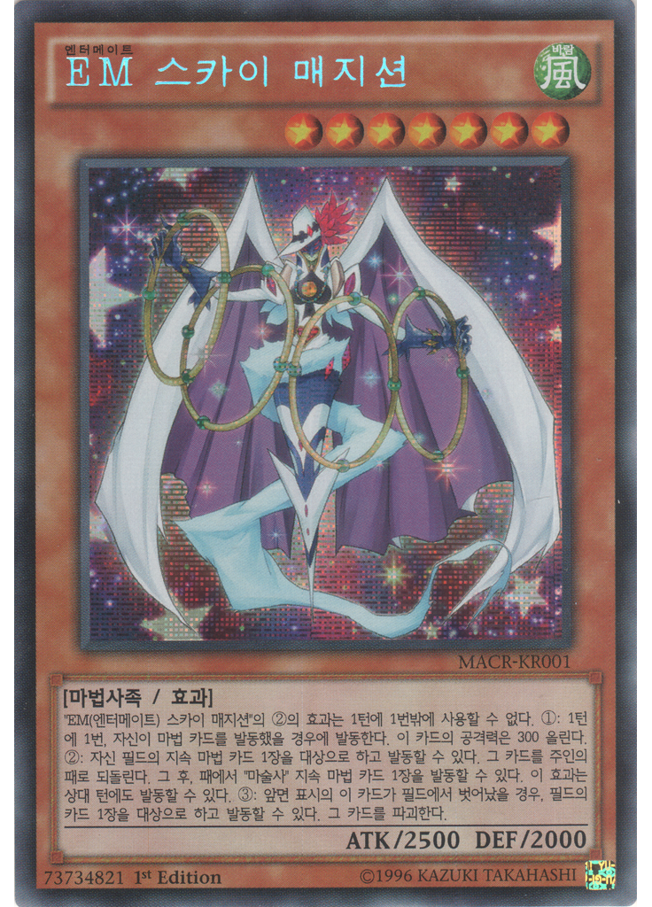 EM 스카이 매지션 (Secret Rare 1st Edition)