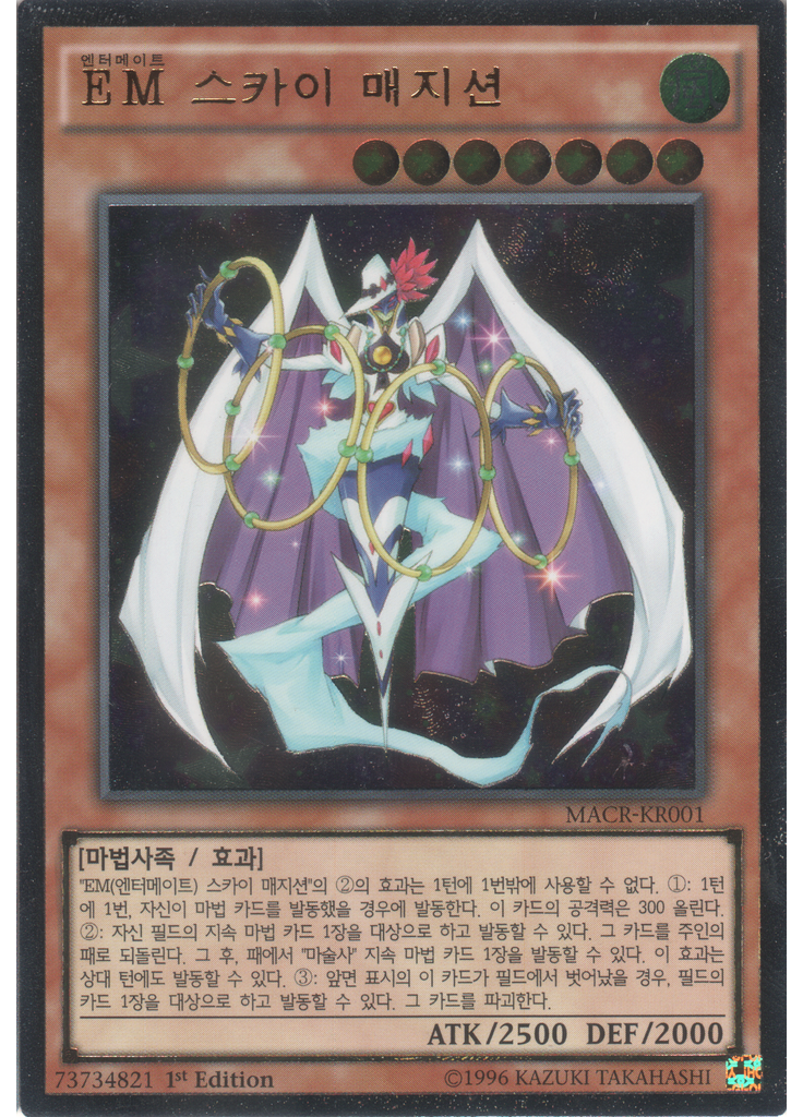 EM 스카이 매지션 (Ultimate Rare 1st Edition)