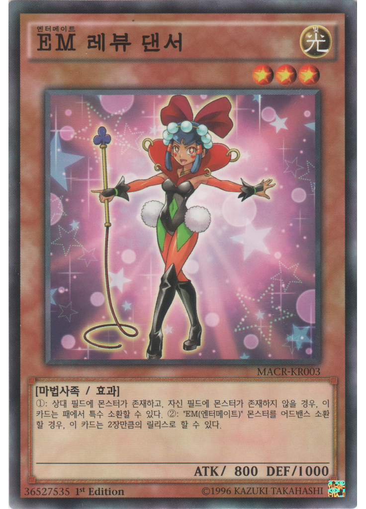 EM 레뷰 댄서