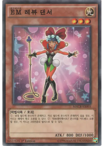 EM 레뷰 댄서