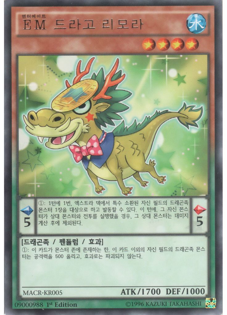 EM 드라고 리모라