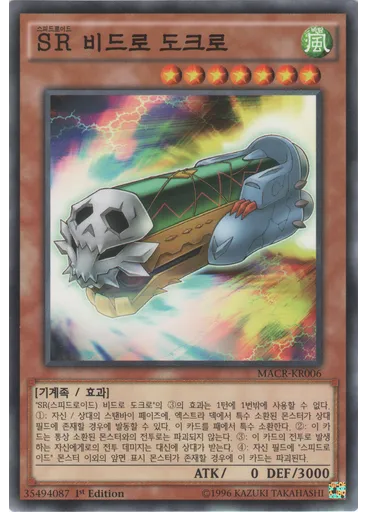 {{ruby|SR|스피드로이드|lang=ko}} 비드로 도크로