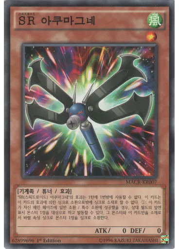 {{ruby|SR|스피드로이드|lang=ko}} 아쿠마그네