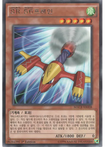 {{ruby|SR|스피드로이드|lang=ko}} {{ruby|56|파이브식스|lang=ko}}프레인