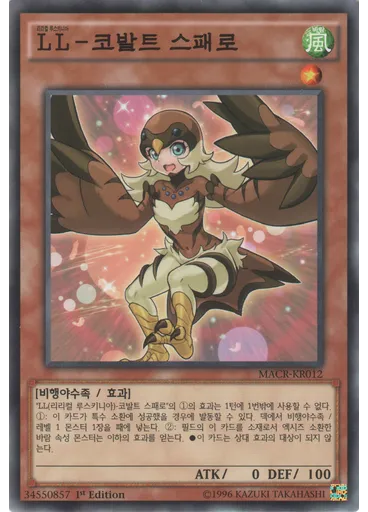 LL－코발트 스패로
