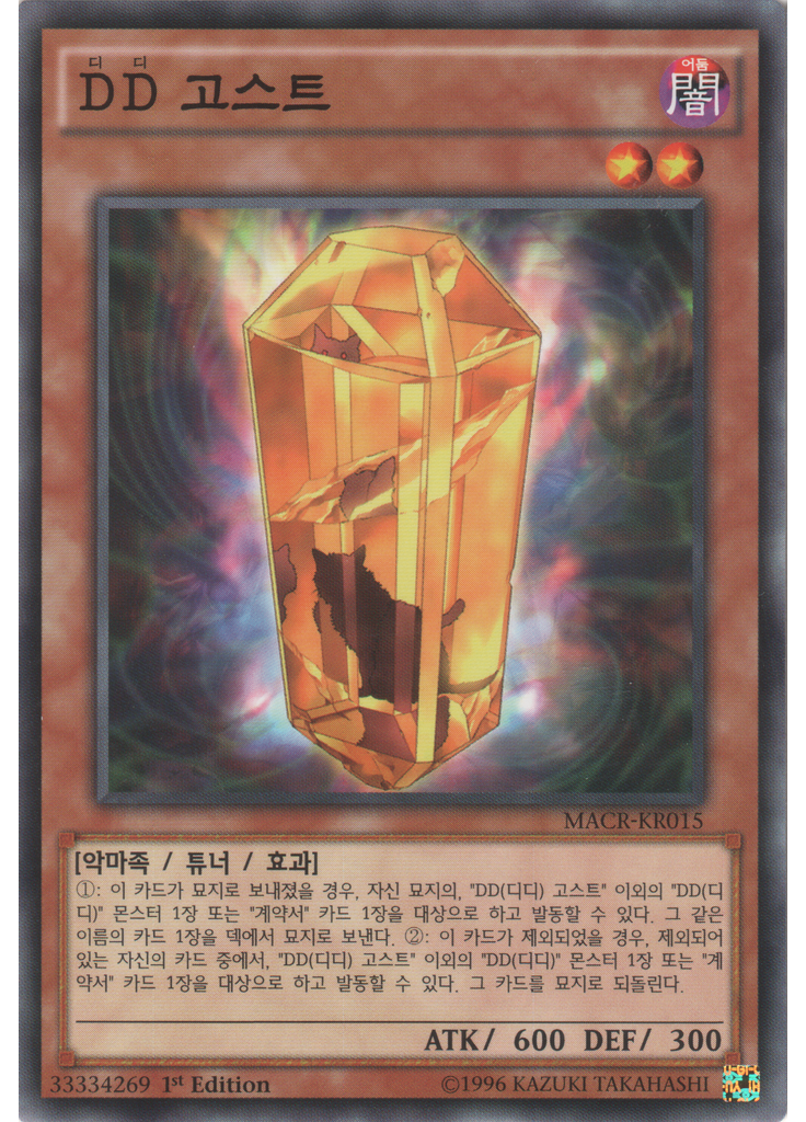 {{ruby|D|디}}{{ruby|D|디}} 고스트