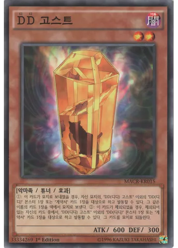 {{ruby|D|디}}{{ruby|D|디}} 고스트