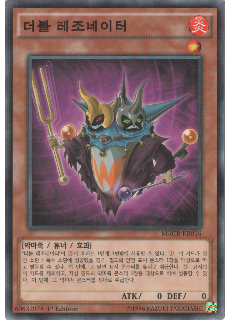 더블 레조네이터