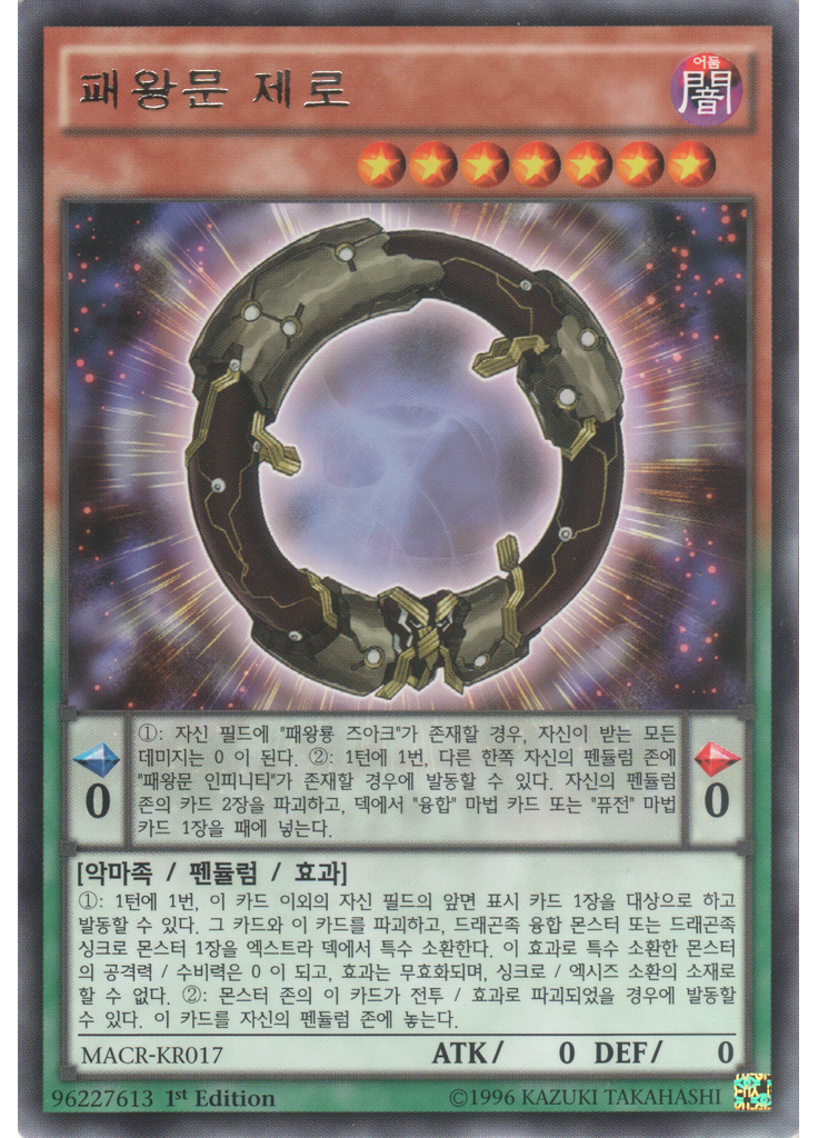 패왕문 제로