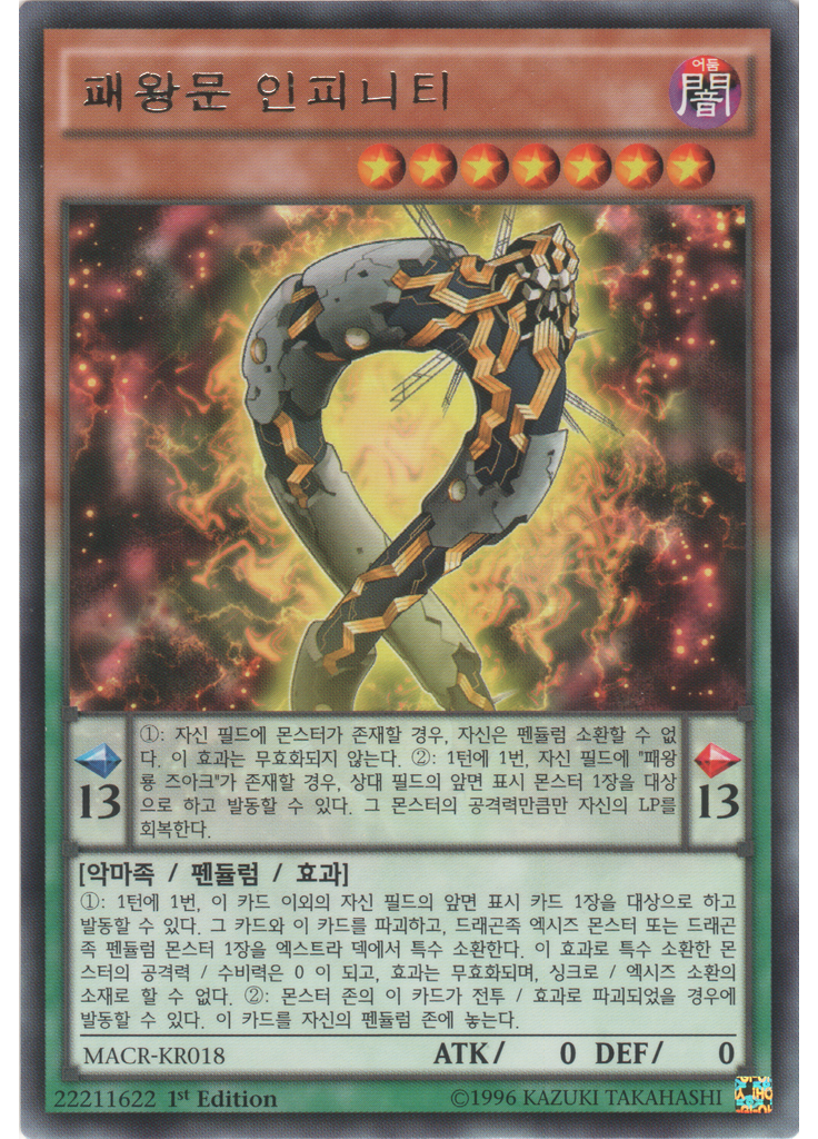 패왕문 인피니티