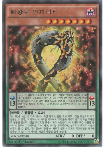 패왕문 인피니티