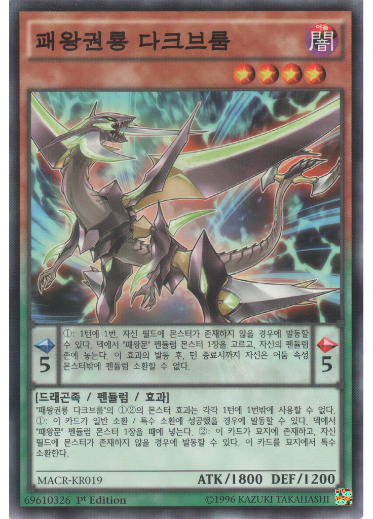 패왕권룡 다크브룸