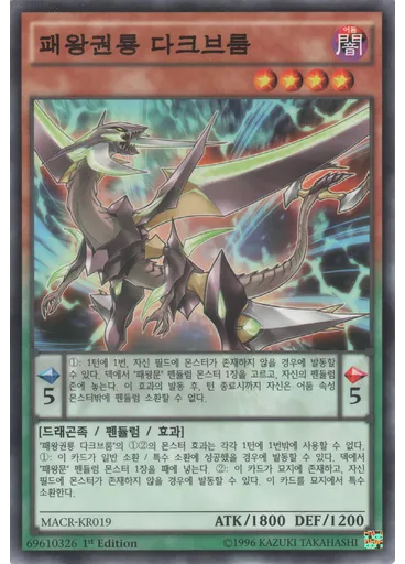 패왕권룡 다크브룸