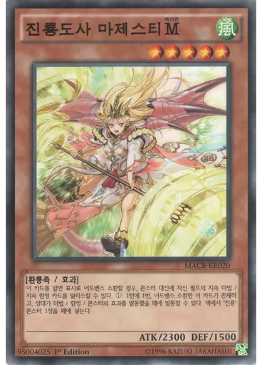 진룡도사 마제스티M