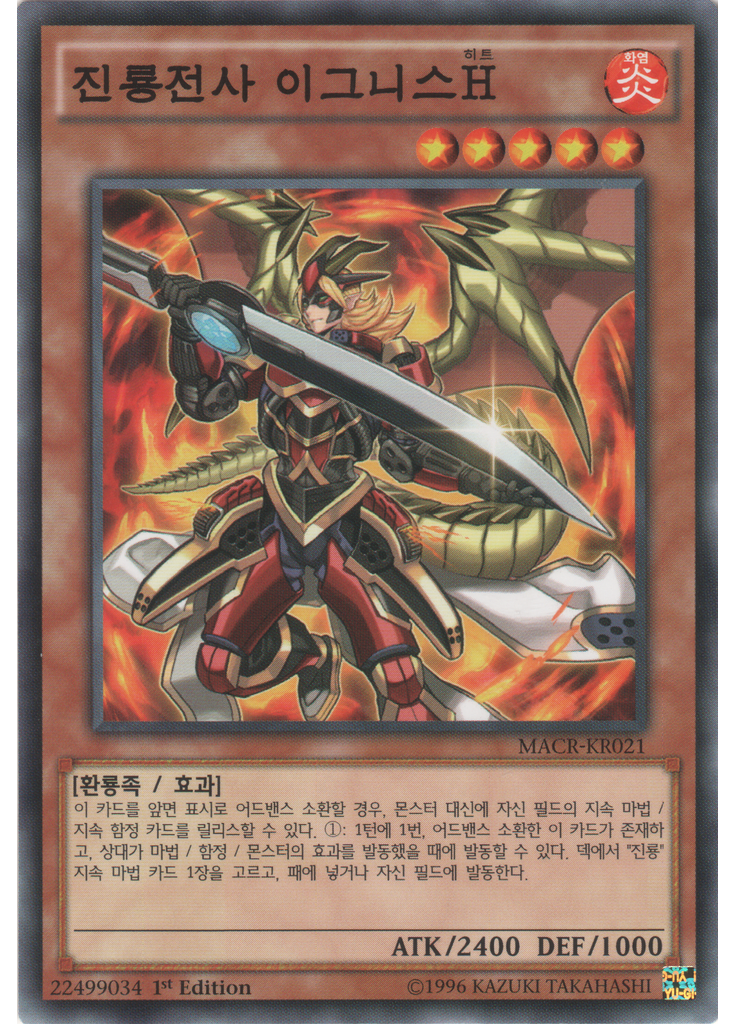 진룡전사 이그니스H