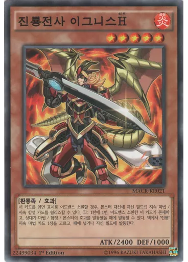 진룡전사 이그니스H