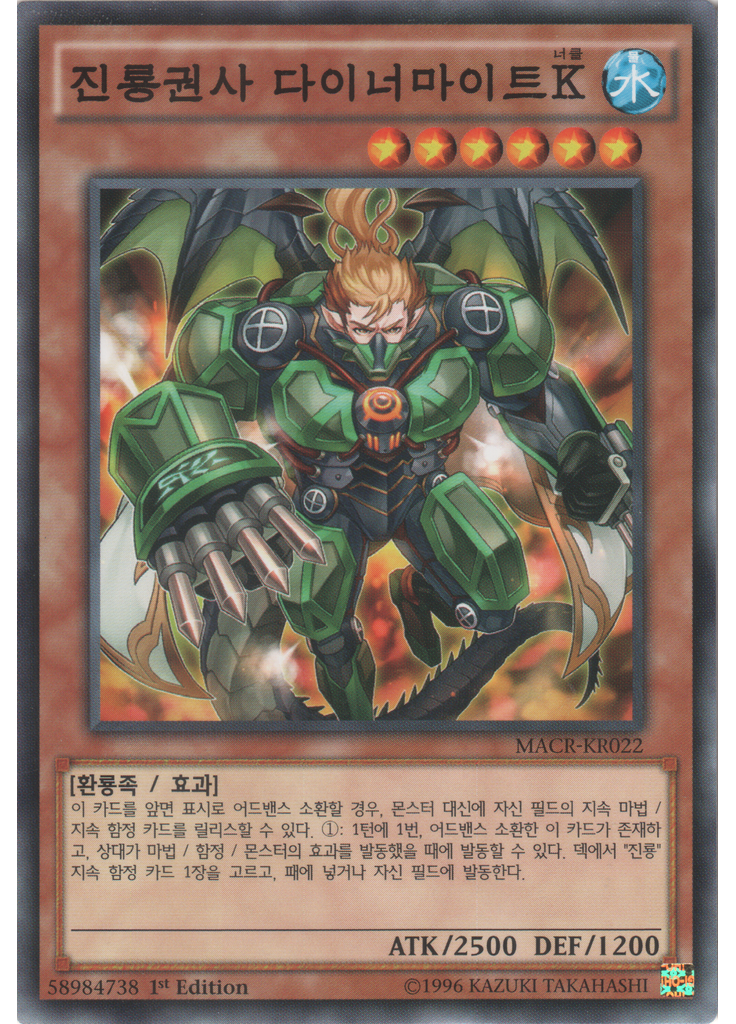 진룡권사 다이너마이트K