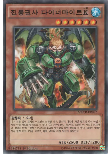 진룡권사 다이너마이트K