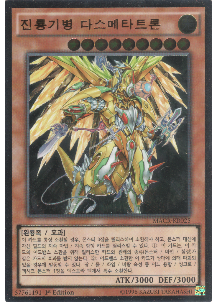 진룡기병 다스메타트론 (Ultimate Rare 1st Edition)