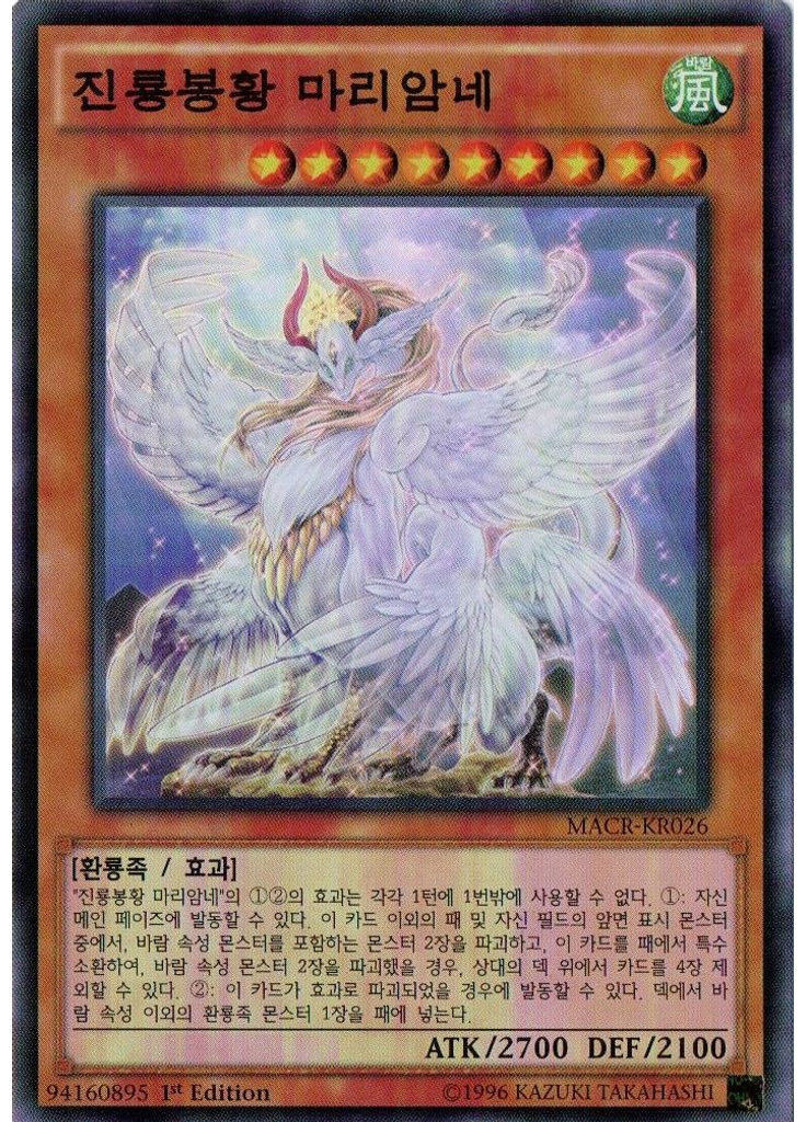 진룡봉황 마리암네