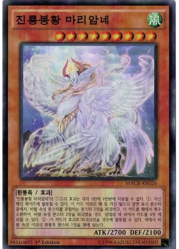 진룡봉황 마리암네
