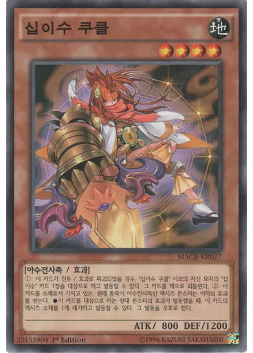 십이수 쿠클