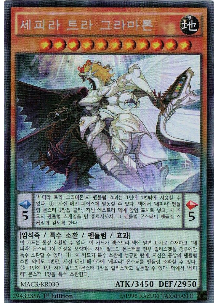 세피라 트라 그라마톤 (Secret Rare 1st Edition)