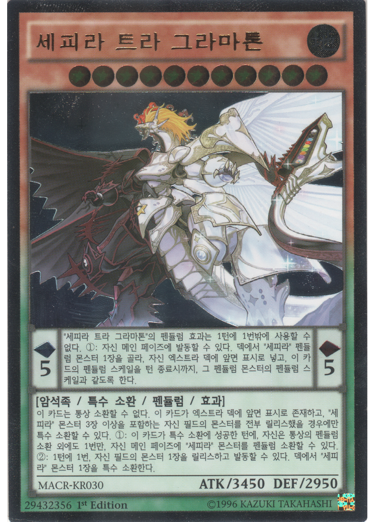 세피라 트라 그라마톤 (Ultimate Rare 1st Edition)