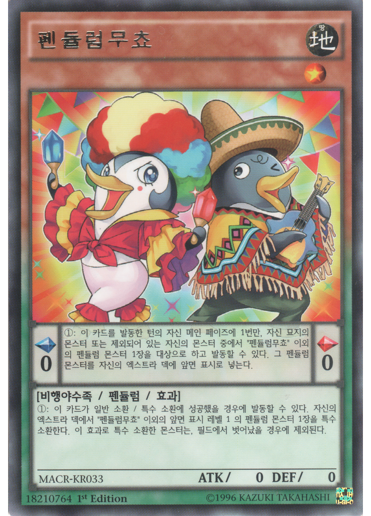 펜듈럼무쵸