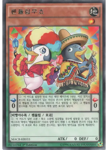 펜듈럼무쵸