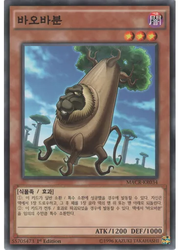 바오바분