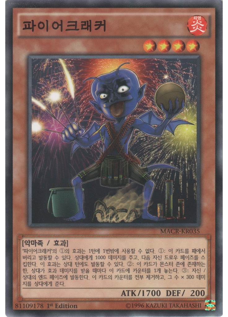 파이어크래커