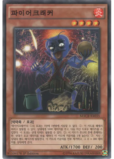 파이어크래커