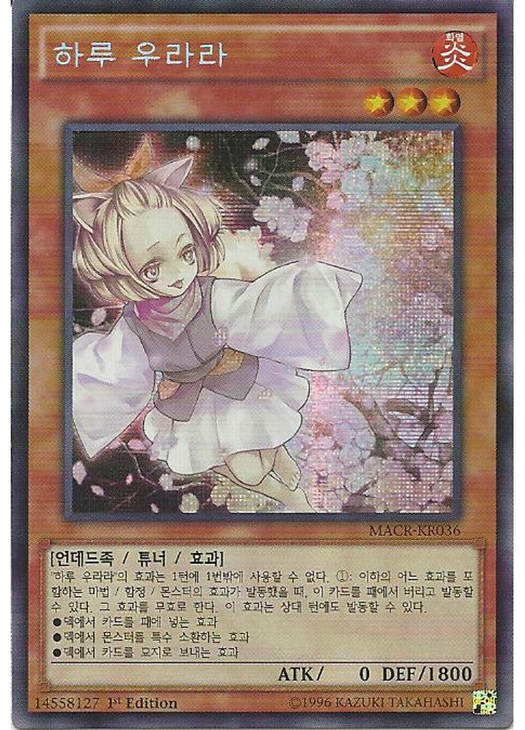 하루 우라라 (Secret Rare 1st Edition)