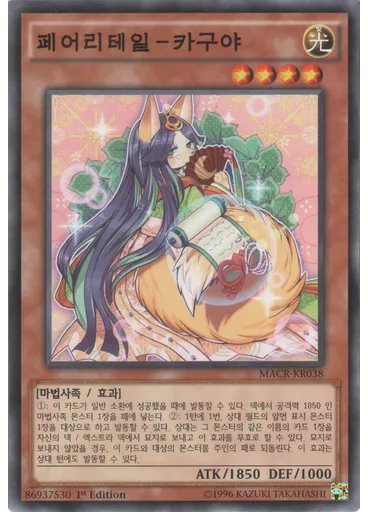 페어리테일－카구야