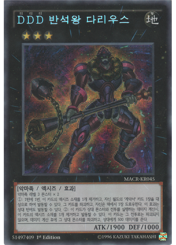 {{ruby|D|디}}{{ruby|D|디}}{{ruby|D|디}} 반석왕 다리우스 (Secret Rare 1st Edition)