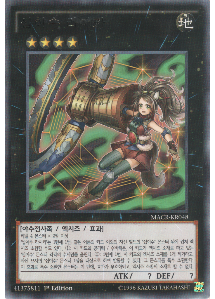 십이수 라이카