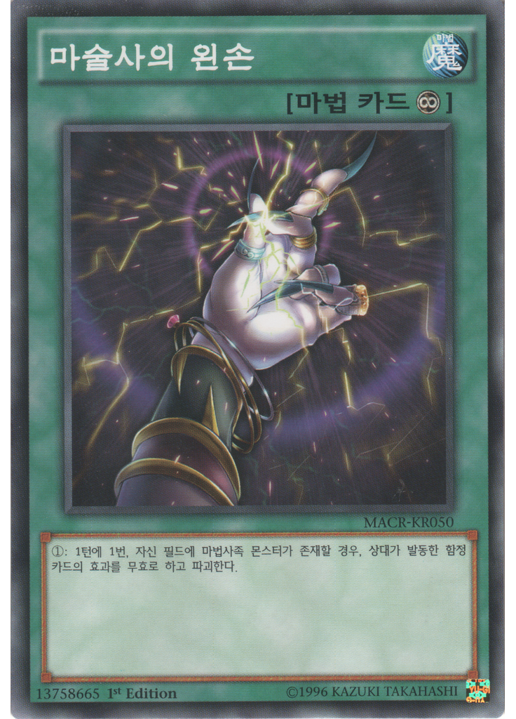 마술사의 왼손