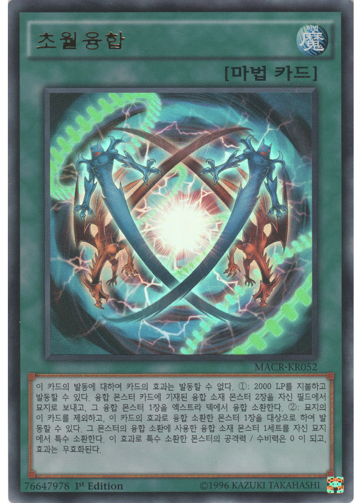초월융합